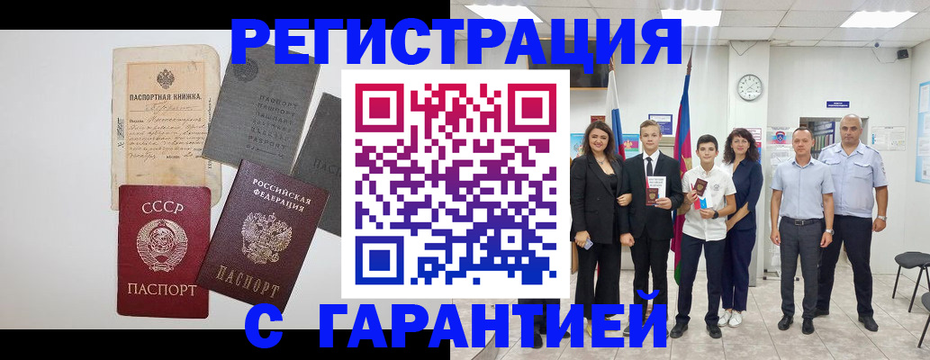 прописка законно в Усинске