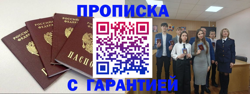 временная регистрация гарантия в Усинске