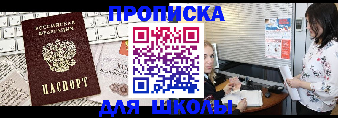 купить прописку в Усинске